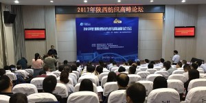 Shaanxi Textile Summit Forum was held and schools and enterprises jointly built a textile research and development platform